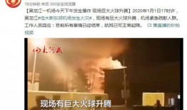黑龙江爆料最新消息,重大事件引发社会关注