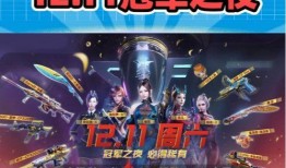 cf冠军活动爆料最新,揭秘全新爆料，巅峰对决即将开启！